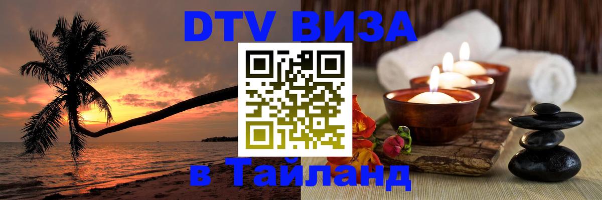 VISA в Тайланд для удалёнщиков Хельсинки 